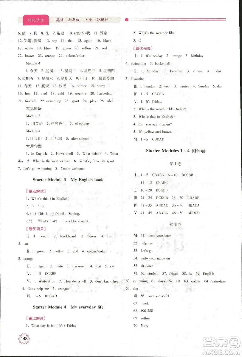 2018年績(jī)優(yōu)學(xué)案七年級(jí)英語(yǔ)上冊(cè)外研版參考答案