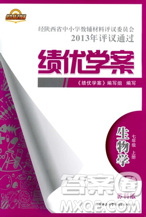 2018年最新版績優(yōu)學(xué)案七年級生物學(xué)上冊蘇科版答案