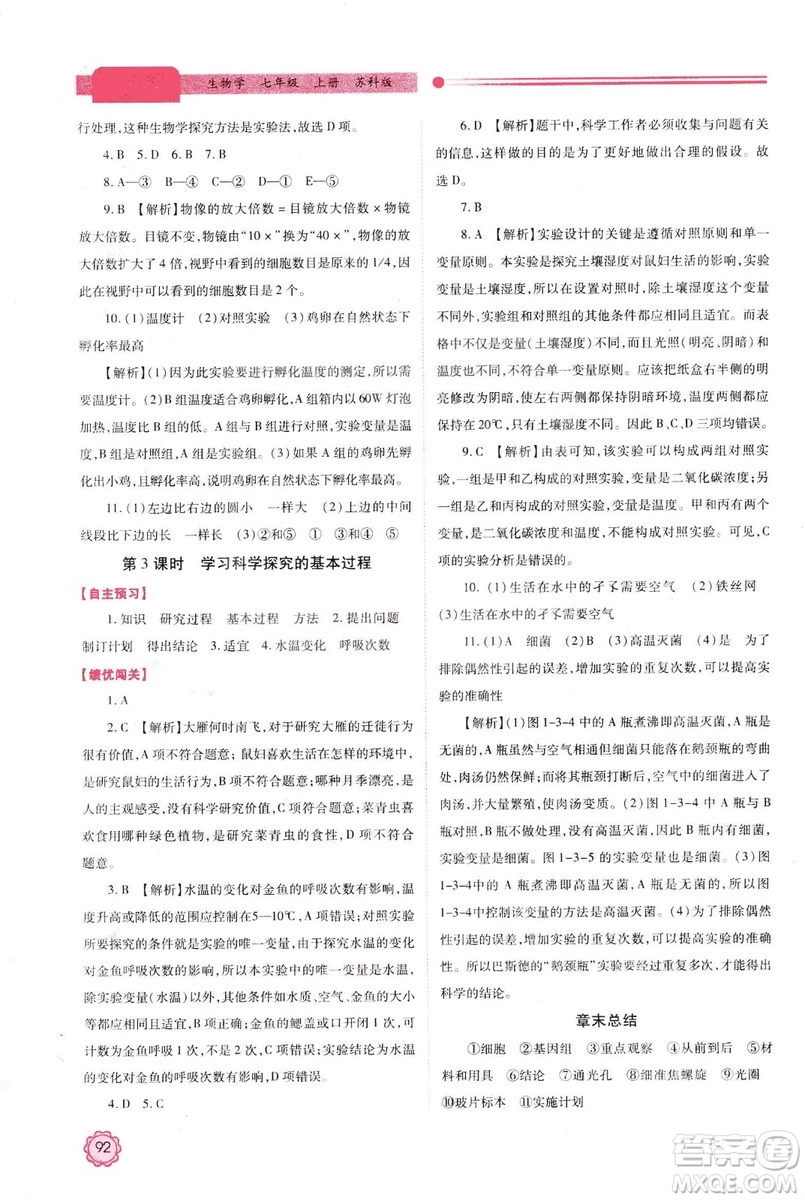 2018年最新版績優(yōu)學(xué)案七年級生物學(xué)上冊蘇科版答案
