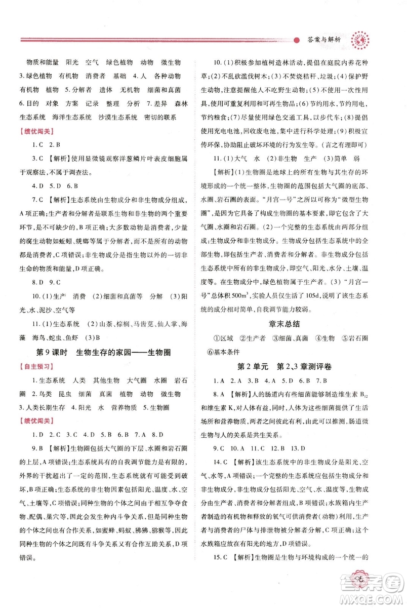 2018年最新版績優(yōu)學(xué)案七年級生物學(xué)上冊蘇科版答案
