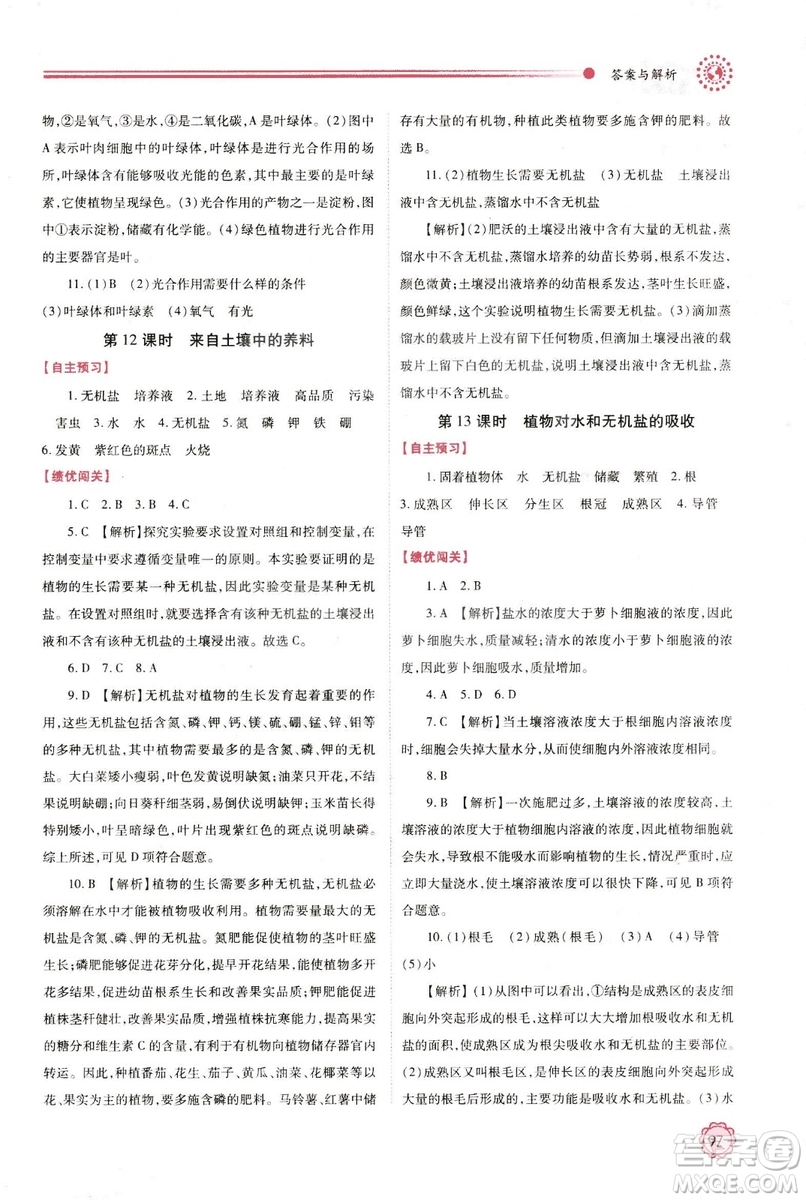 2018年最新版績優(yōu)學(xué)案七年級生物學(xué)上冊蘇科版答案