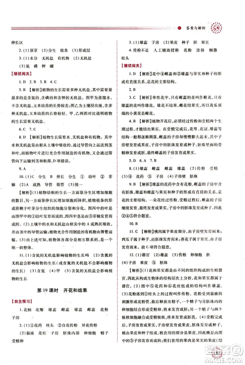 2018年績(jī)優(yōu)學(xué)案七年級(jí)上冊(cè)生物人教版參考答案