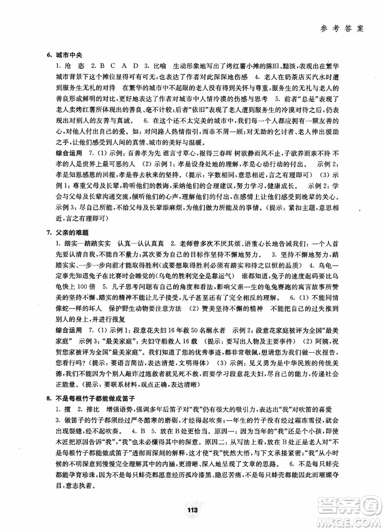 2018走進(jìn)閱讀七年級(jí)第一學(xué)期初中語文閱讀訓(xùn)練精選參考答案
