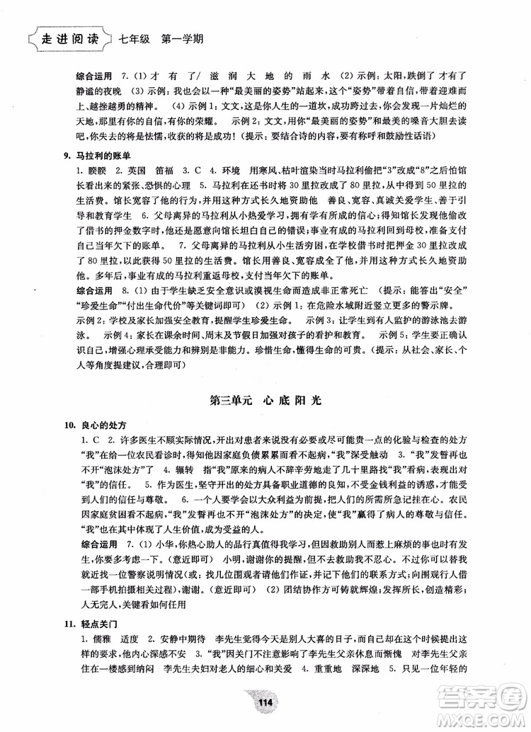 2018走進(jìn)閱讀七年級(jí)第一學(xué)期初中語文閱讀訓(xùn)練精選參考答案