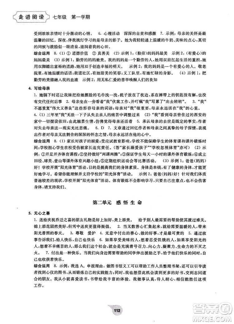 2018走進(jìn)閱讀七年級(jí)第一學(xué)期初中語文閱讀訓(xùn)練精選參考答案