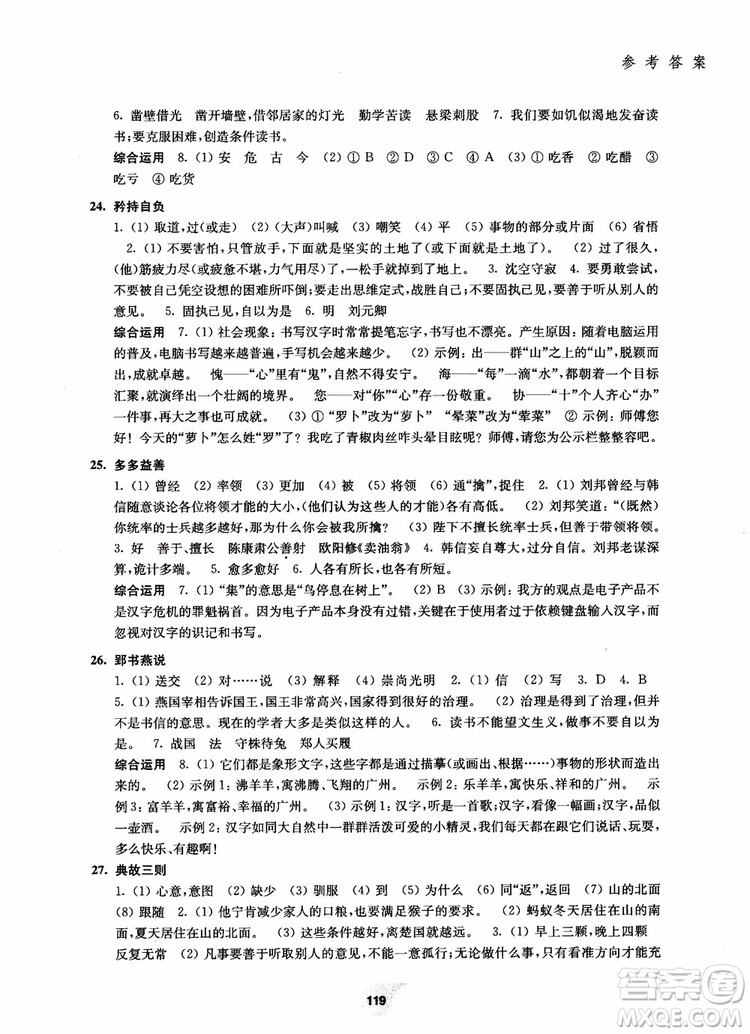 2018走進(jìn)閱讀七年級(jí)第一學(xué)期初中語文閱讀訓(xùn)練精選參考答案