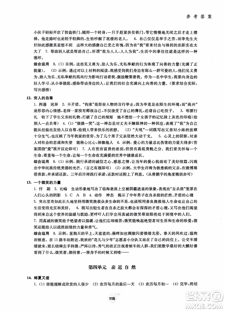 2018走進(jìn)閱讀七年級(jí)第一學(xué)期初中語文閱讀訓(xùn)練精選參考答案