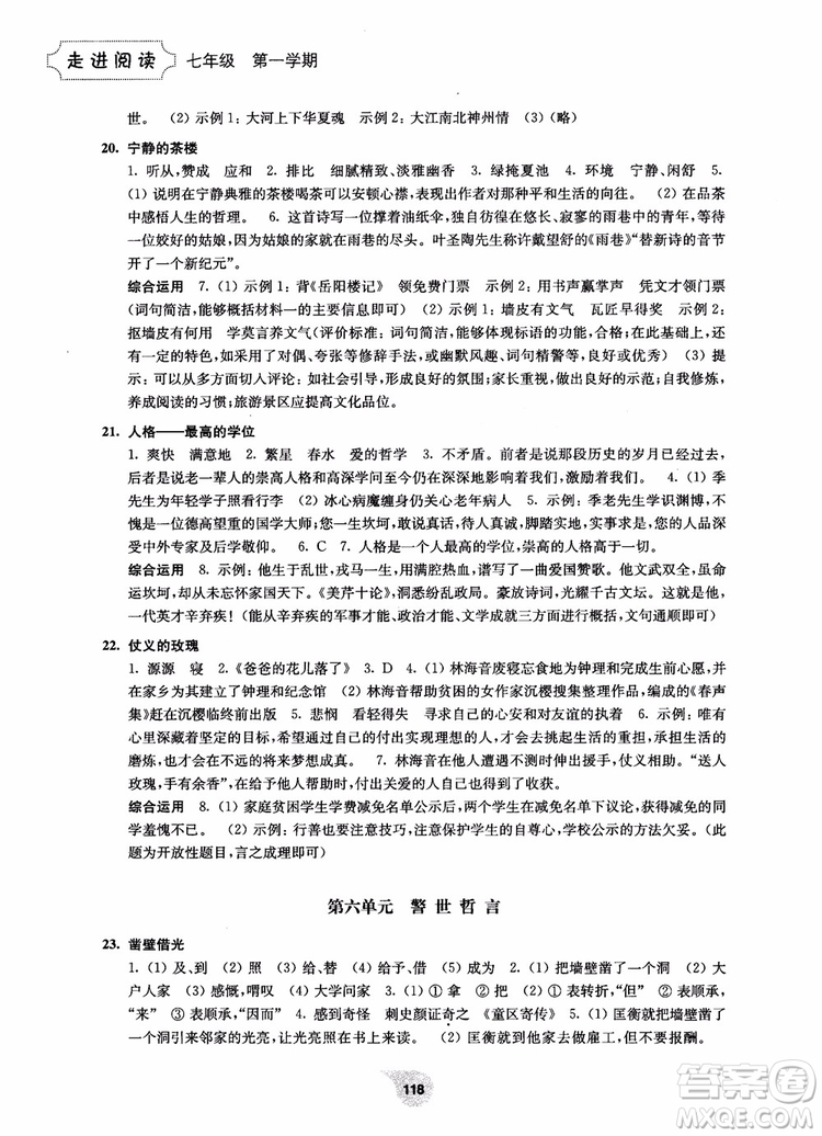 2018走進(jìn)閱讀七年級(jí)第一學(xué)期初中語文閱讀訓(xùn)練精選參考答案