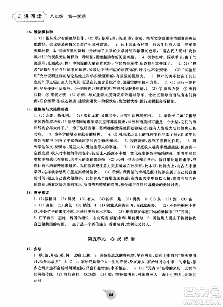2018初中語文閱讀訓(xùn)練精選8年級(jí)第1學(xué)期走進(jìn)閱讀參考答案
