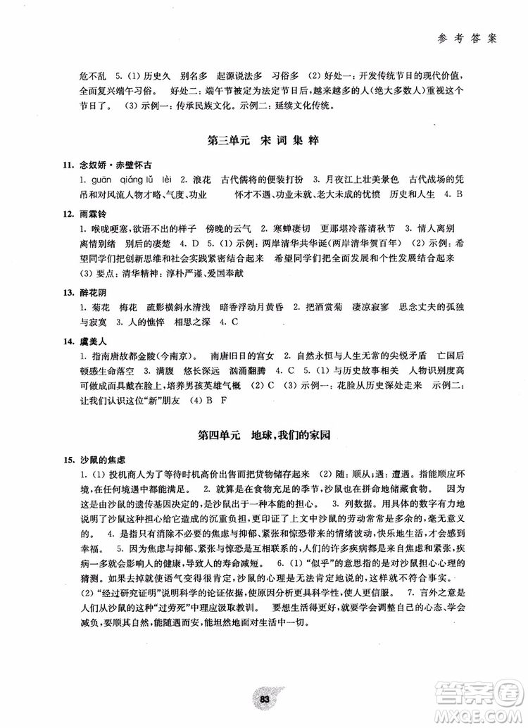 2018初中語文閱讀訓(xùn)練精選8年級(jí)第1學(xué)期走進(jìn)閱讀參考答案