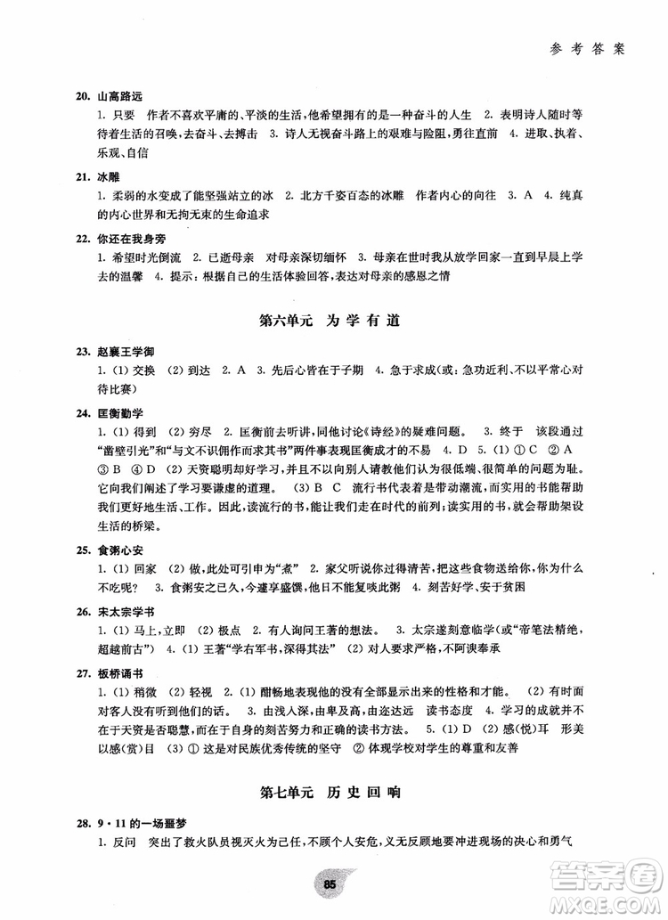 2018初中語文閱讀訓(xùn)練精選8年級(jí)第1學(xué)期走進(jìn)閱讀參考答案