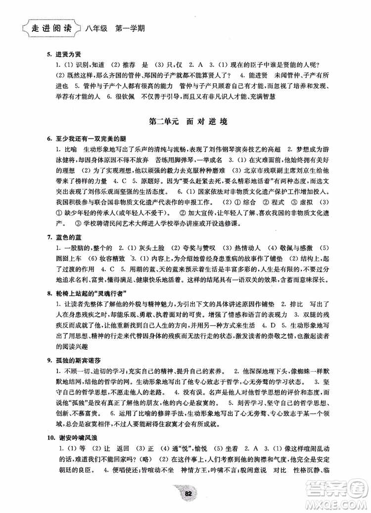 2018初中語文閱讀訓(xùn)練精選8年級(jí)第1學(xué)期走進(jìn)閱讀參考答案