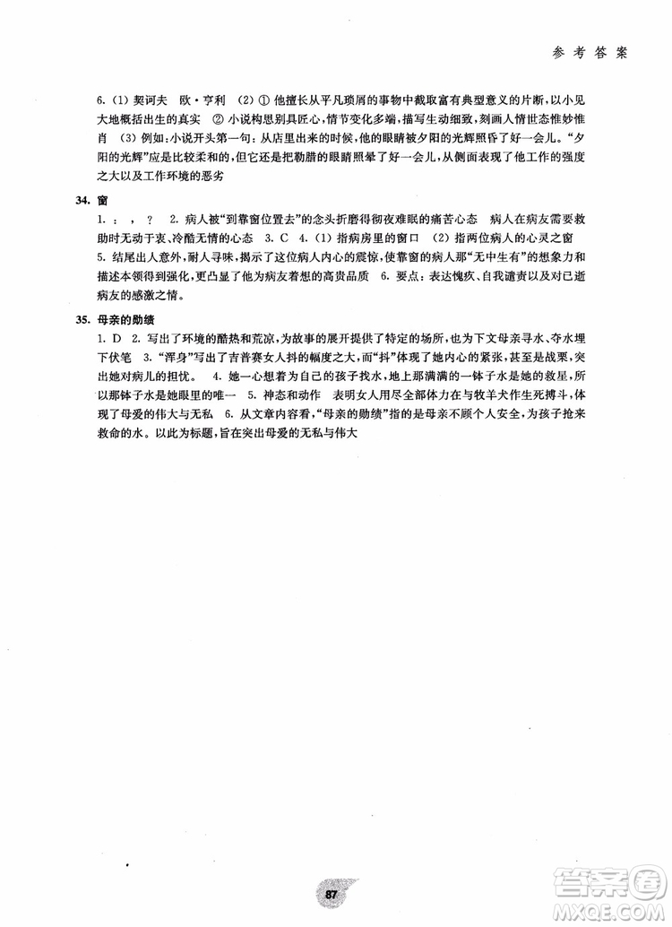 2018初中語文閱讀訓(xùn)練精選8年級(jí)第1學(xué)期走進(jìn)閱讀參考答案