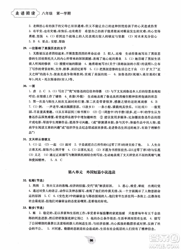2018初中語文閱讀訓(xùn)練精選8年級(jí)第1學(xué)期走進(jìn)閱讀參考答案