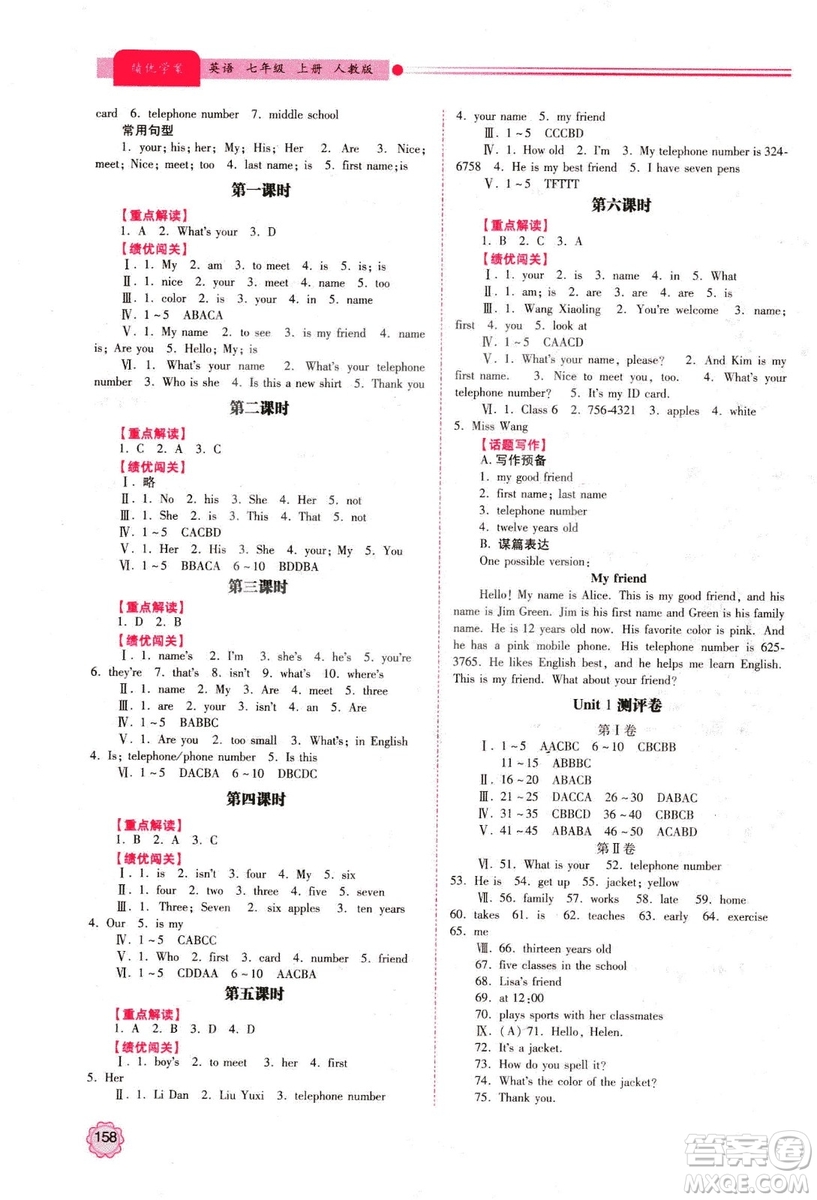2018年績(jī)優(yōu)學(xué)案七年級(jí)上冊(cè)英語(yǔ)人教版答案