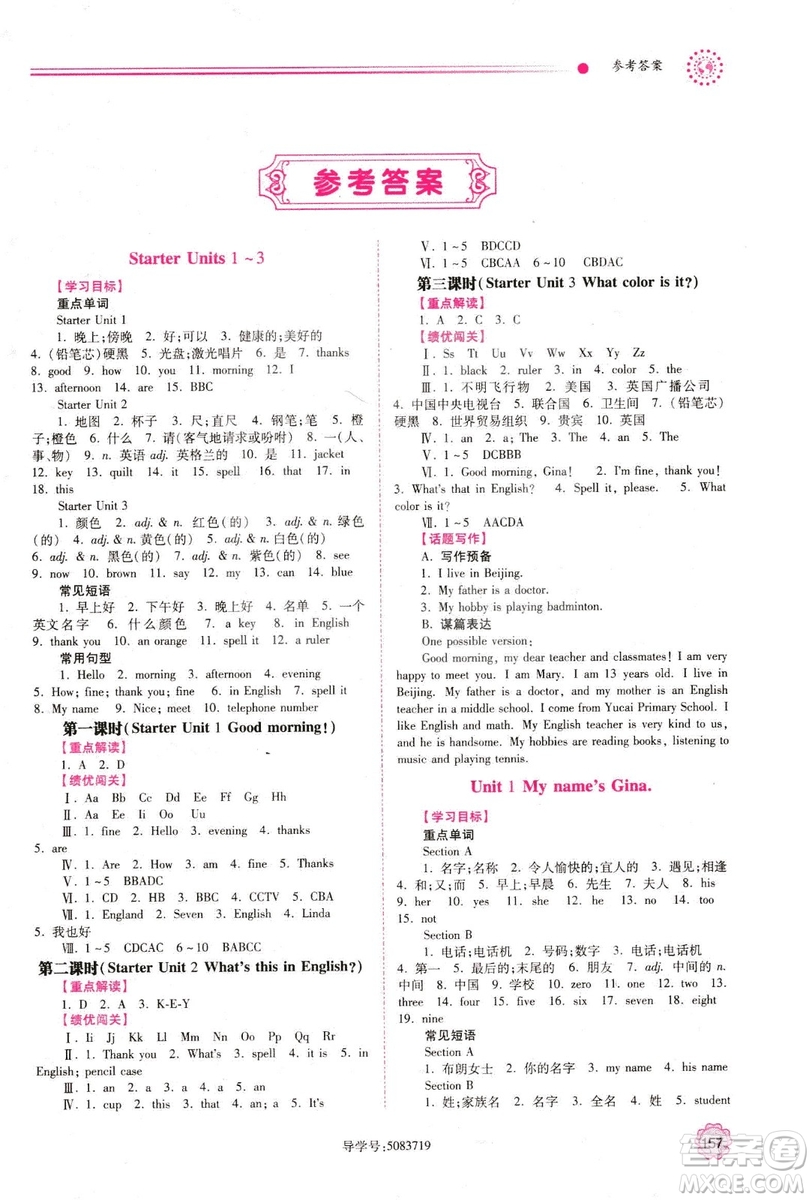2018年績(jī)優(yōu)學(xué)案七年級(jí)上冊(cè)英語(yǔ)人教版答案