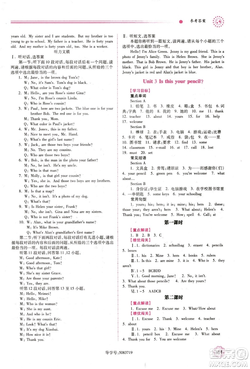 2018年績(jī)優(yōu)學(xué)案七年級(jí)上冊(cè)英語(yǔ)人教版答案