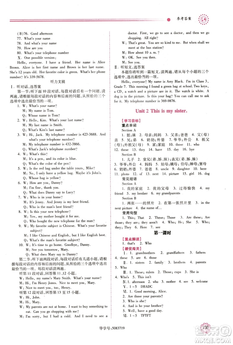 2018年績(jī)優(yōu)學(xué)案七年級(jí)上冊(cè)英語(yǔ)人教版答案