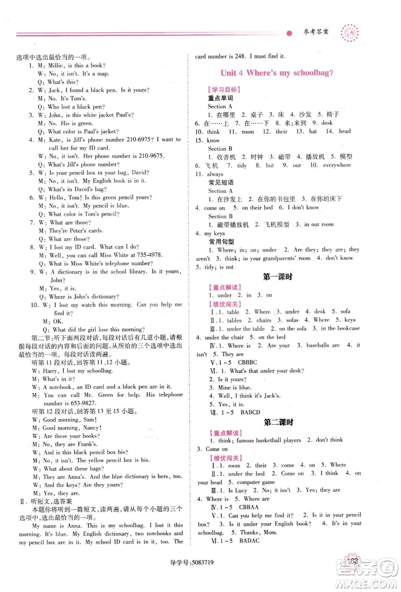 2018年績(jī)優(yōu)學(xué)案七年級(jí)上冊(cè)英語(yǔ)人教版答案