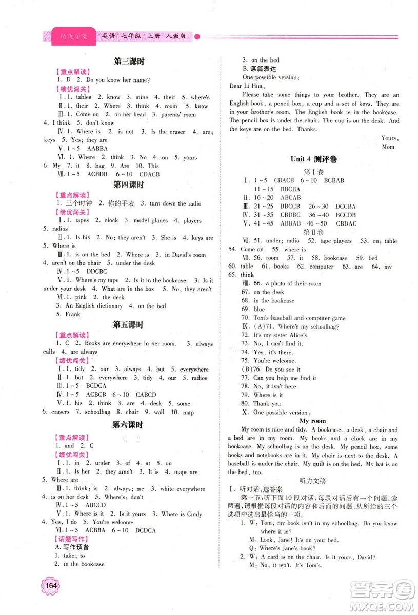 2018年績(jī)優(yōu)學(xué)案七年級(jí)上冊(cè)英語(yǔ)人教版答案