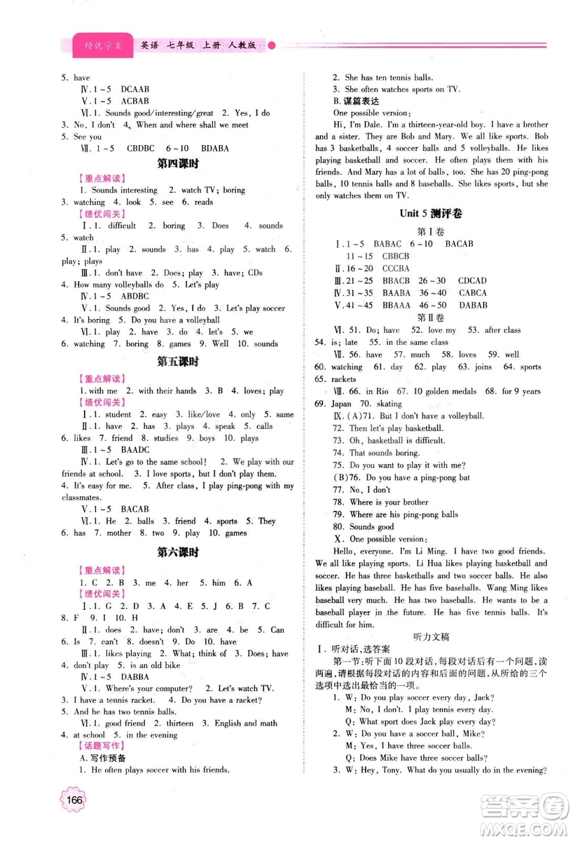 2018年績(jī)優(yōu)學(xué)案七年級(jí)上冊(cè)英語(yǔ)人教版答案