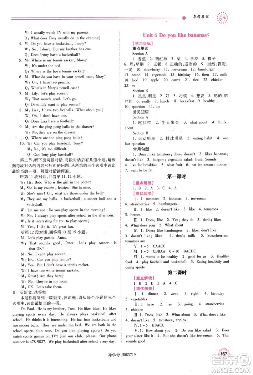 2018年績(jī)優(yōu)學(xué)案七年級(jí)上冊(cè)英語(yǔ)人教版答案