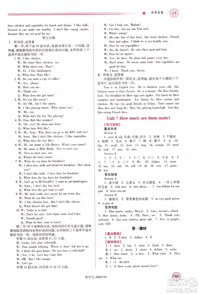2018年績(jī)優(yōu)學(xué)案七年級(jí)上冊(cè)英語(yǔ)人教版答案