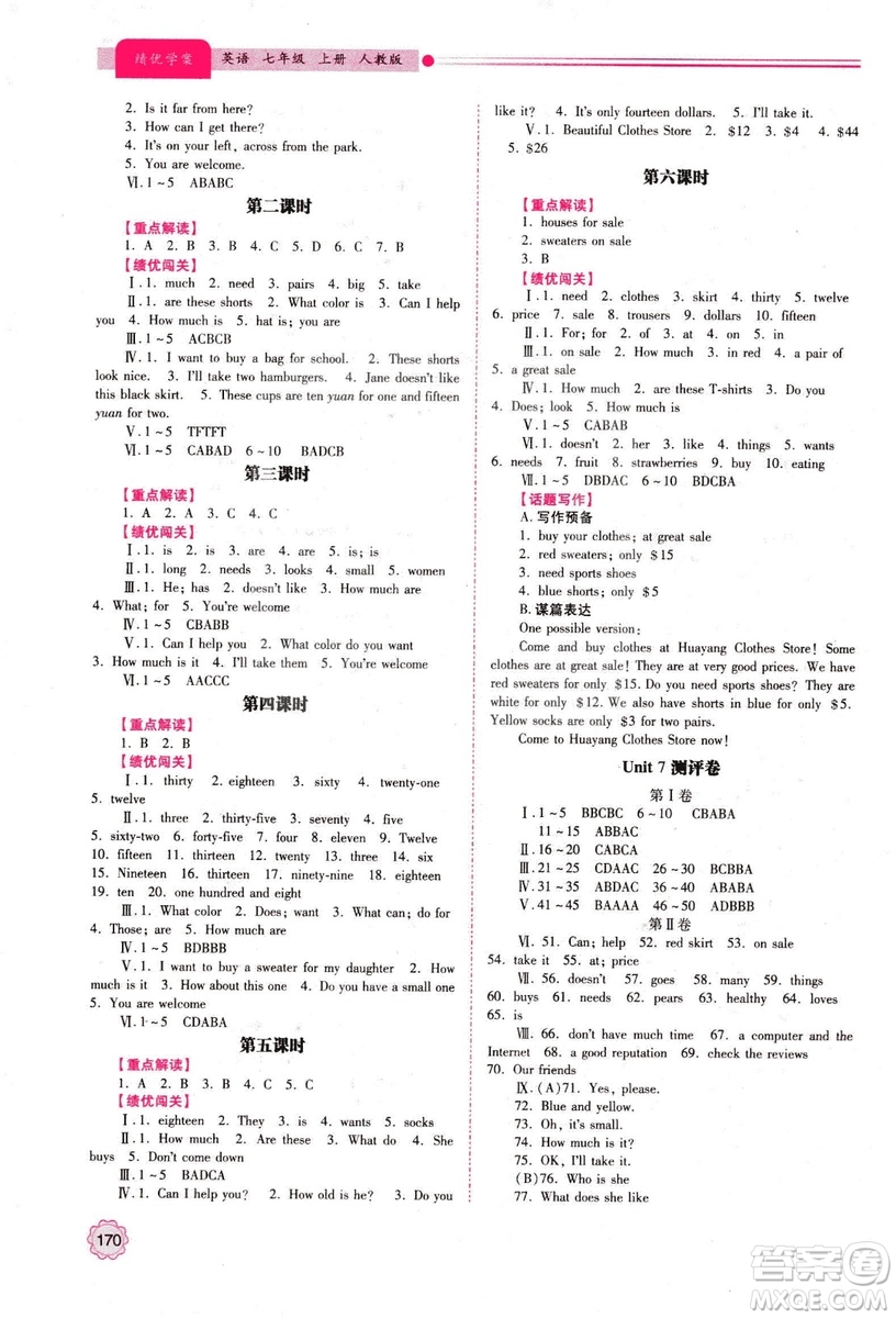 2018年績(jī)優(yōu)學(xué)案七年級(jí)上冊(cè)英語(yǔ)人教版答案