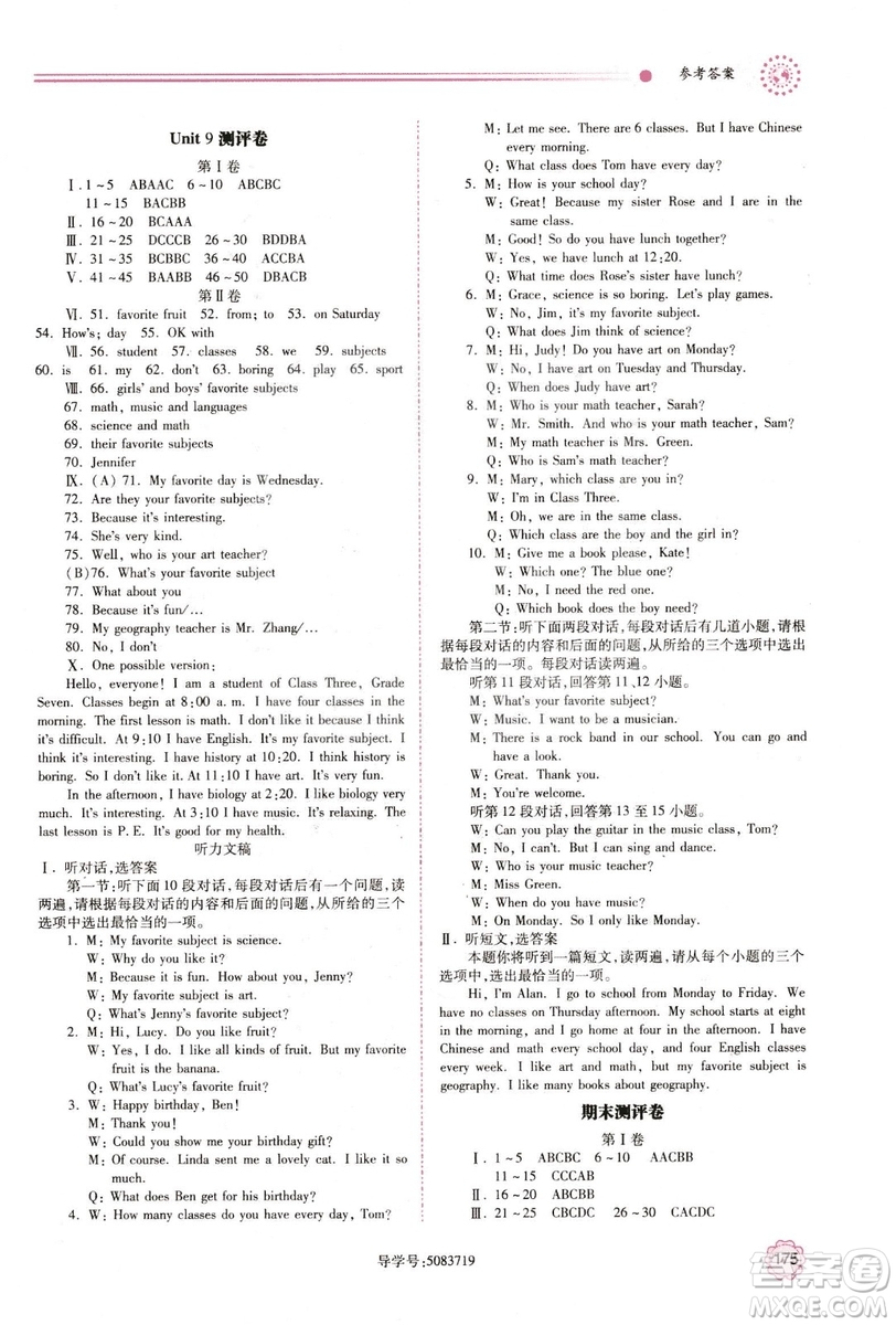 2018年績(jī)優(yōu)學(xué)案七年級(jí)上冊(cè)英語(yǔ)人教版答案