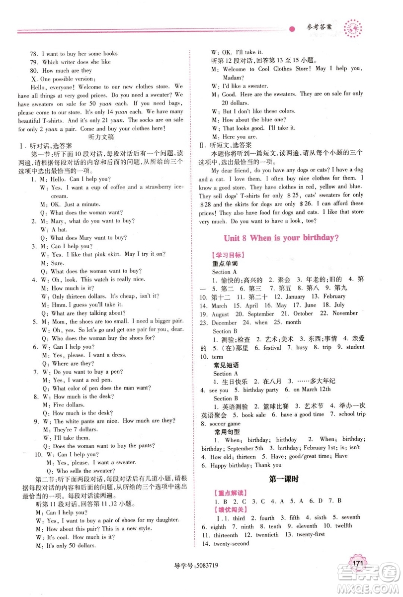 2018年績(jī)優(yōu)學(xué)案七年級(jí)上冊(cè)英語(yǔ)人教版答案