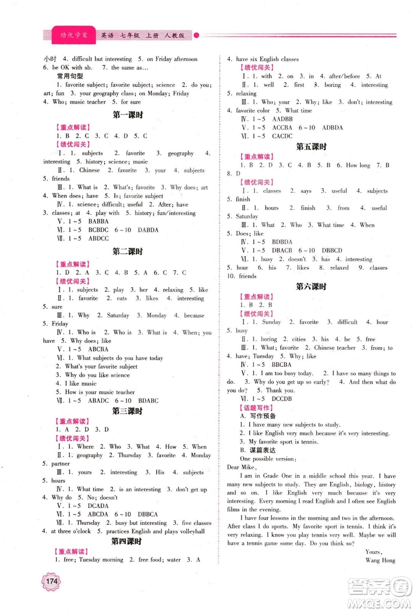 2018年績(jī)優(yōu)學(xué)案七年級(jí)上冊(cè)英語(yǔ)人教版答案