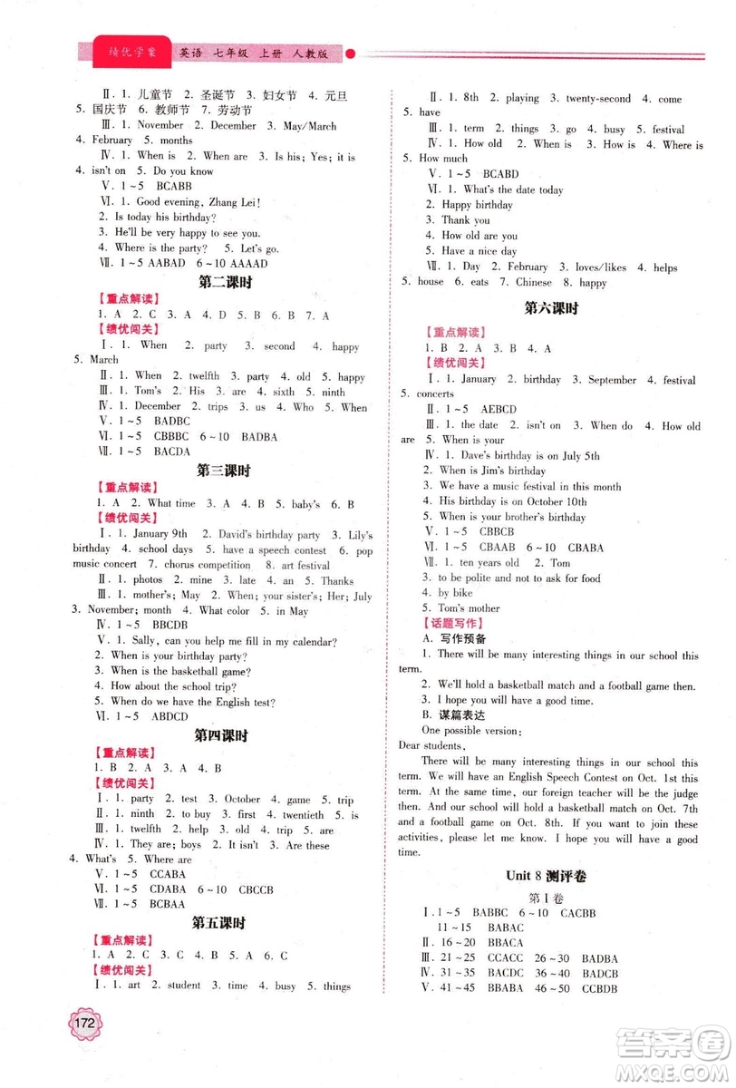 2018年績(jī)優(yōu)學(xué)案七年級(jí)上冊(cè)英語(yǔ)人教版答案