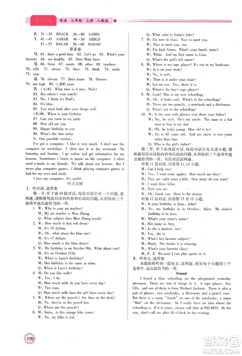 2018年績(jī)優(yōu)學(xué)案七年級(jí)上冊(cè)英語(yǔ)人教版答案