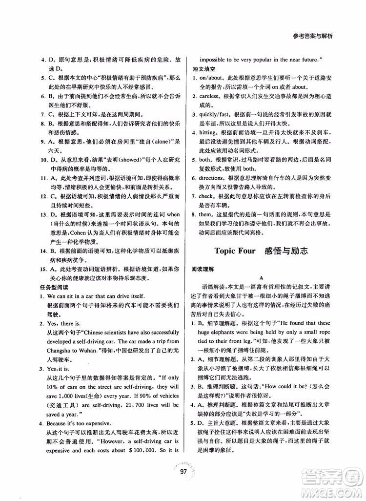 2019版陳老師初中英語新課標(biāo)階梯閱讀訓(xùn)練中考分冊9年級參考答案