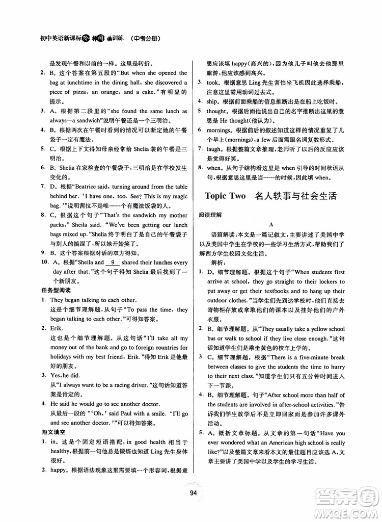 2019版陳老師初中英語新課標(biāo)階梯閱讀訓(xùn)練中考分冊9年級參考答案