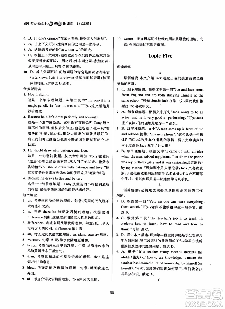 2018初中英語(yǔ)新課標(biāo)階梯閱讀訓(xùn)練8年級(jí)參考答案