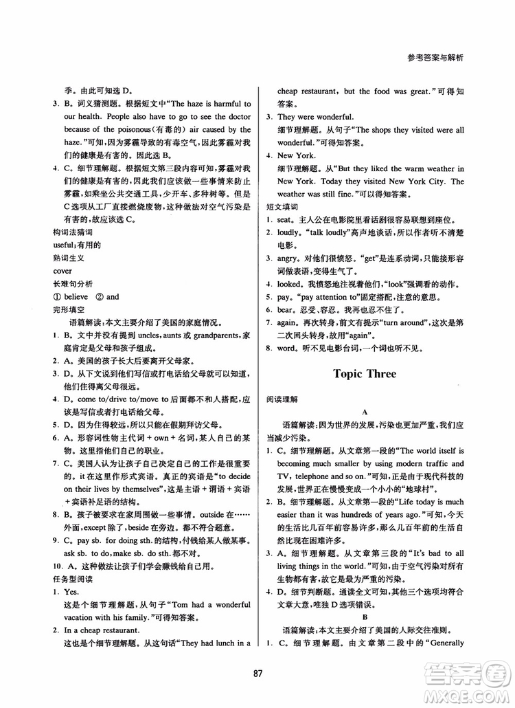 2018初中英語(yǔ)新課標(biāo)階梯閱讀訓(xùn)練8年級(jí)參考答案