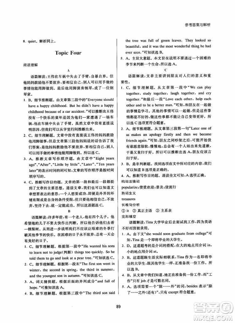 2018初中英語(yǔ)新課標(biāo)階梯閱讀訓(xùn)練8年級(jí)參考答案