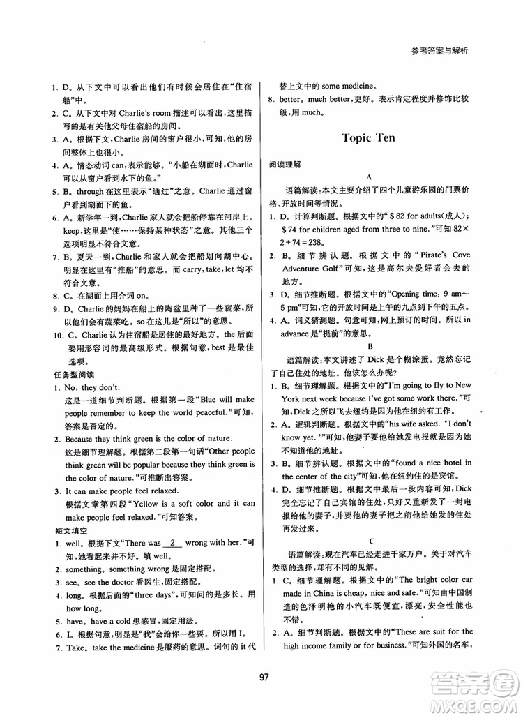 2018初中英語(yǔ)新課標(biāo)階梯閱讀訓(xùn)練8年級(jí)參考答案