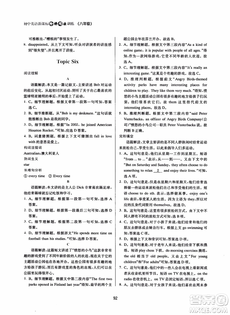 2018初中英語(yǔ)新課標(biāo)階梯閱讀訓(xùn)練8年級(jí)參考答案