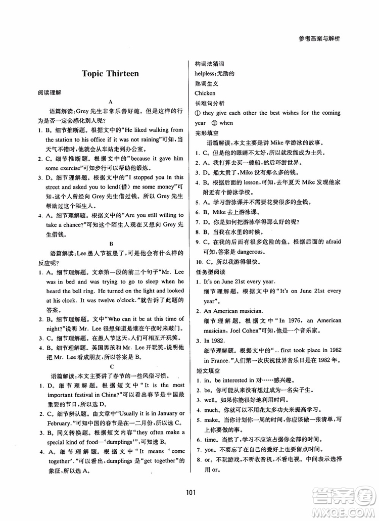 2018初中英語(yǔ)新課標(biāo)階梯閱讀訓(xùn)練8年級(jí)參考答案