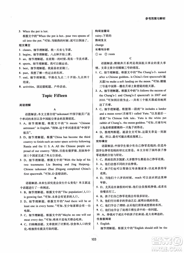 2018初中英語(yǔ)新課標(biāo)階梯閱讀訓(xùn)練8年級(jí)參考答案