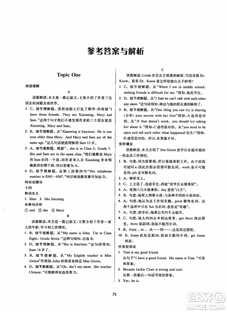 2018年南大勵(lì)學(xué)初中英語(yǔ)新課標(biāo)階梯閱讀訓(xùn)練七年級(jí)參考答案