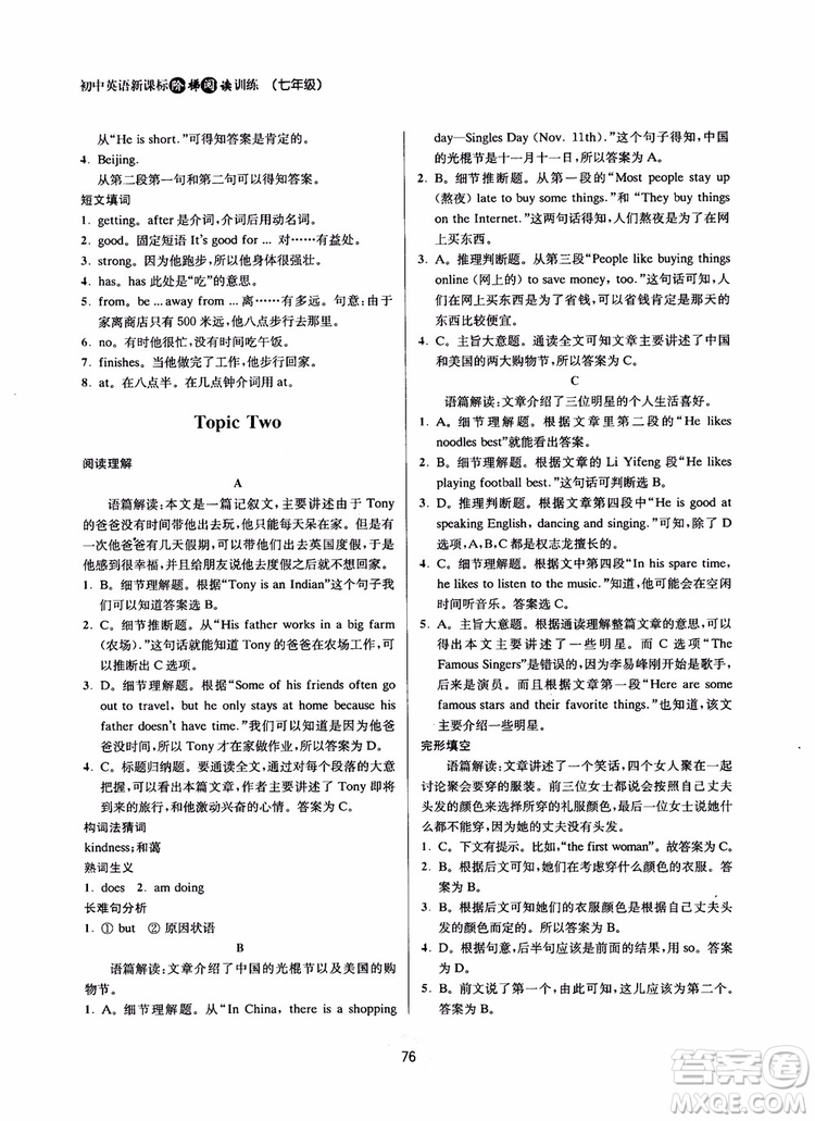 2018年南大勵(lì)學(xué)初中英語(yǔ)新課標(biāo)階梯閱讀訓(xùn)練七年級(jí)參考答案
