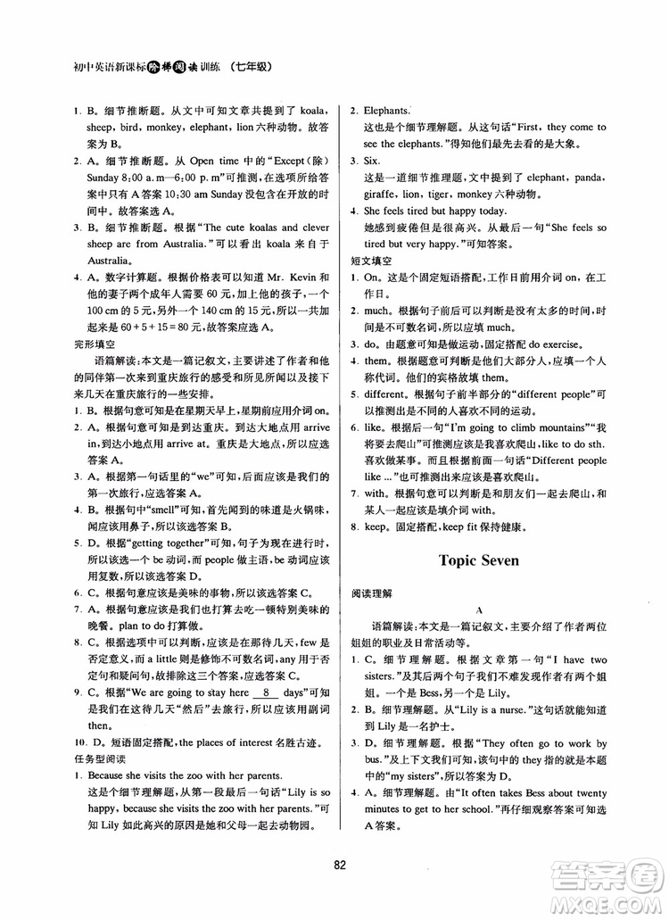 2018年南大勵(lì)學(xué)初中英語(yǔ)新課標(biāo)階梯閱讀訓(xùn)練七年級(jí)參考答案