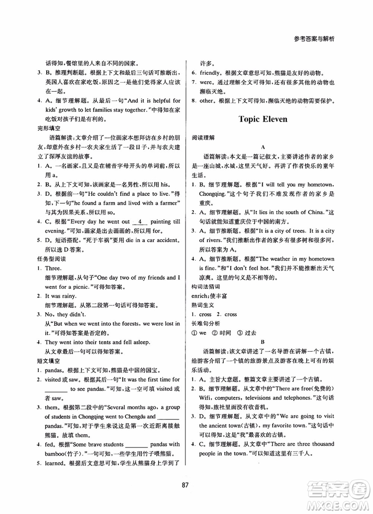 2018年南大勵(lì)學(xué)初中英語(yǔ)新課標(biāo)階梯閱讀訓(xùn)練七年級(jí)參考答案