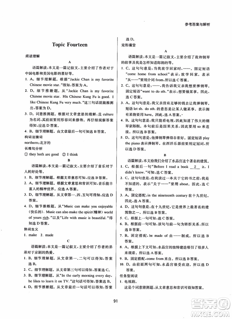 2018年南大勵(lì)學(xué)初中英語(yǔ)新課標(biāo)階梯閱讀訓(xùn)練七年級(jí)參考答案