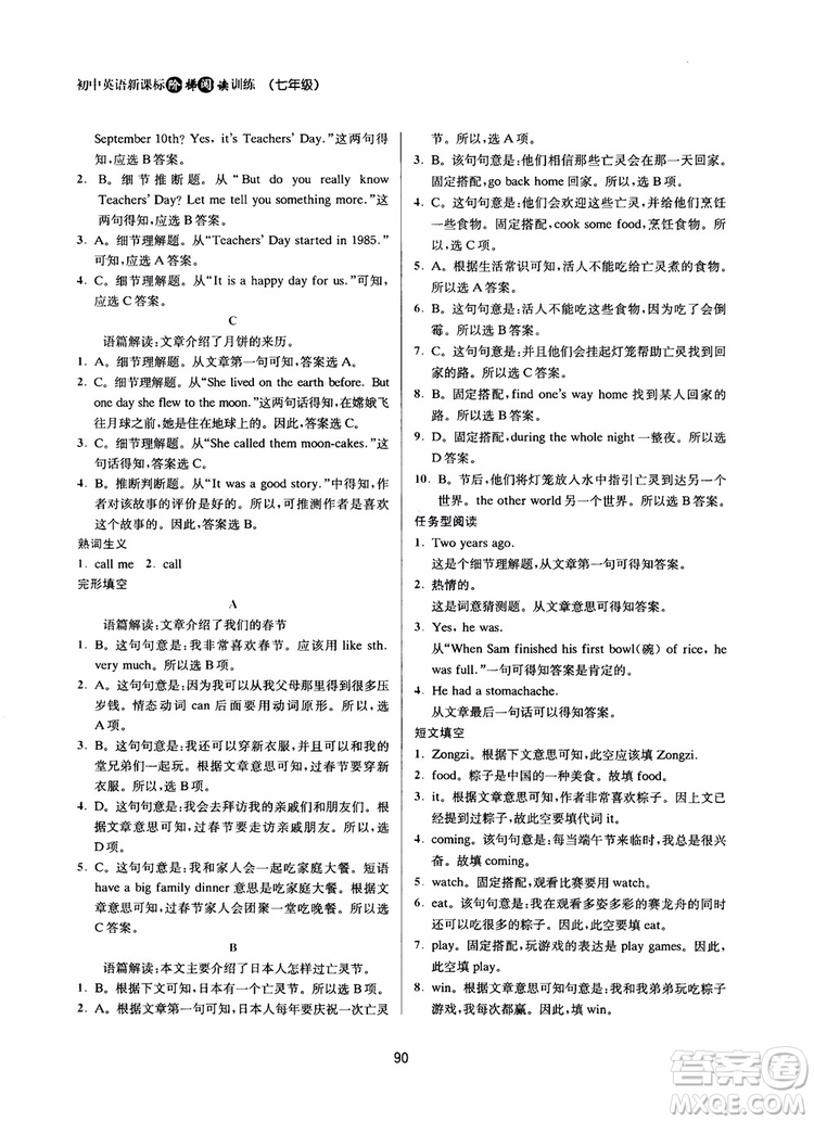 2018年南大勵(lì)學(xué)初中英語(yǔ)新課標(biāo)階梯閱讀訓(xùn)練七年級(jí)參考答案