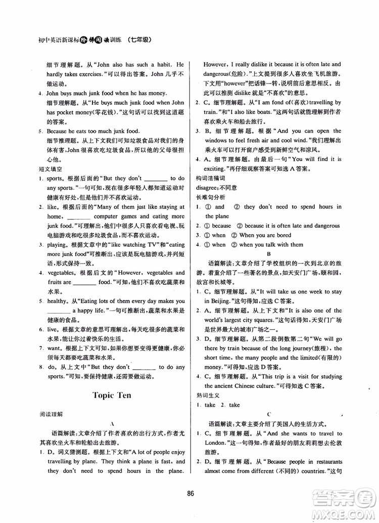 2018年南大勵(lì)學(xué)初中英語(yǔ)新課標(biāo)階梯閱讀訓(xùn)練七年級(jí)參考答案