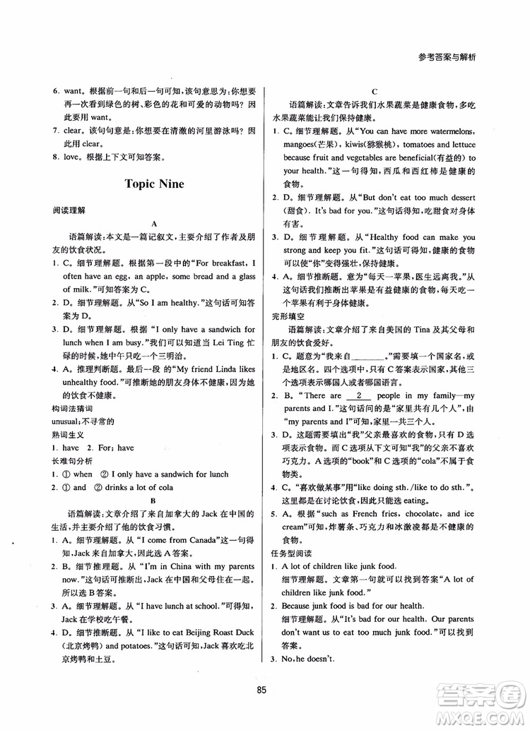 2018年南大勵(lì)學(xué)初中英語(yǔ)新課標(biāo)階梯閱讀訓(xùn)練七年級(jí)參考答案